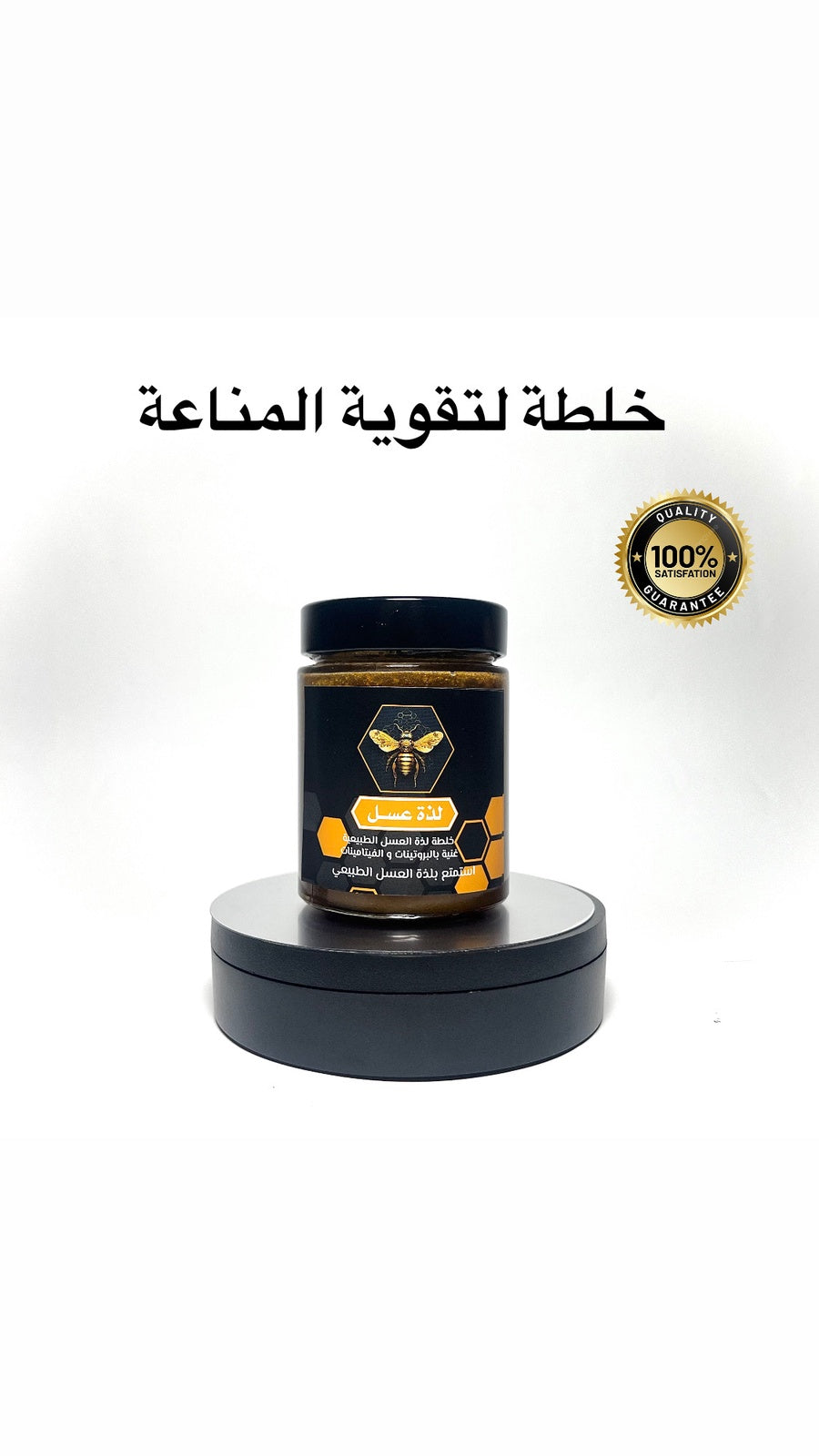 خلطة لتقوية المناعة