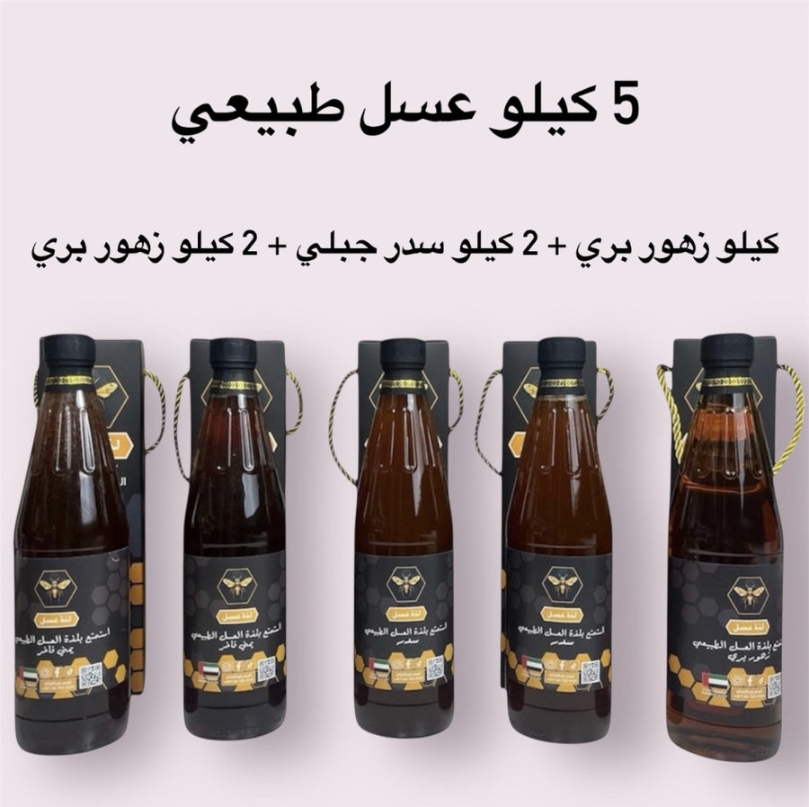 5 كجم عسل طبيعي