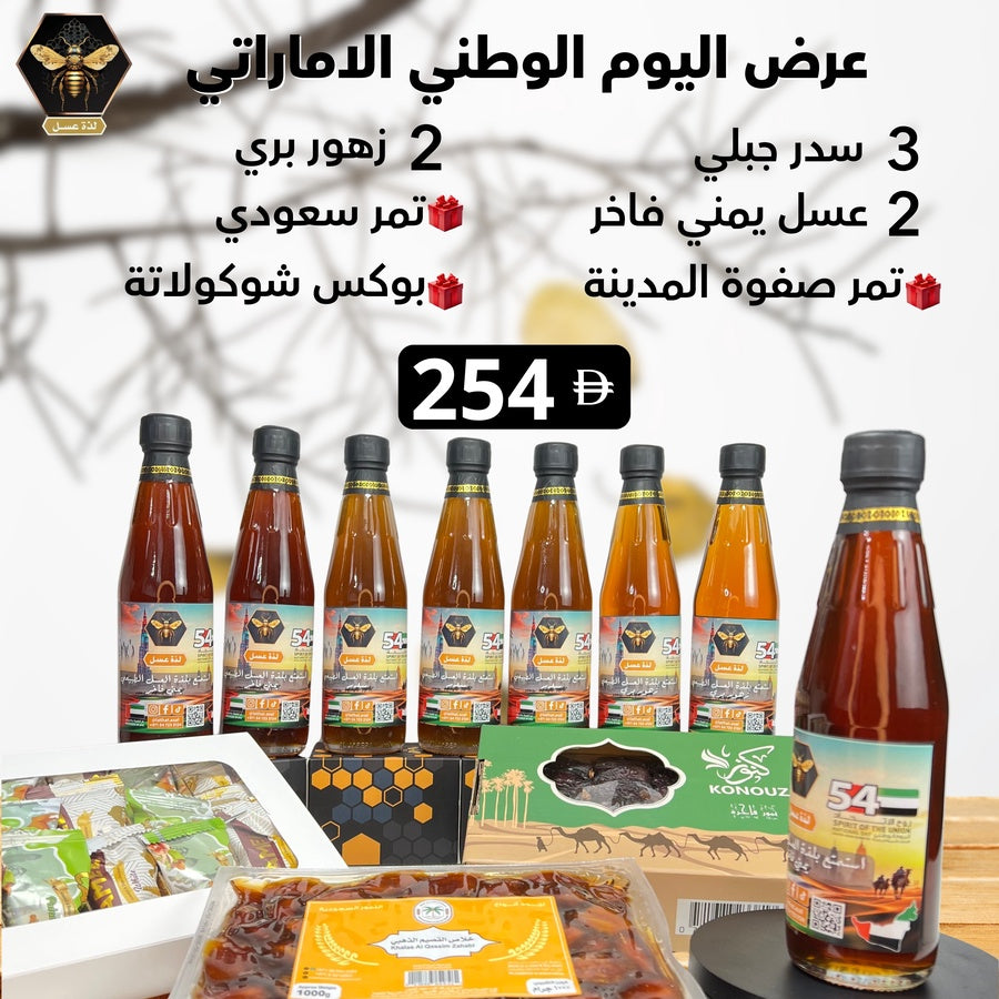 UAE National Day Offer